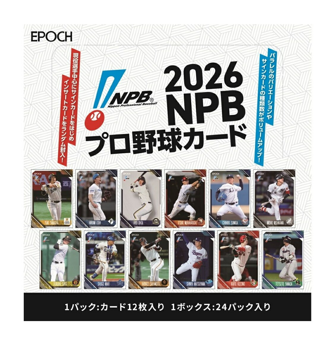 ◆予約◆EPOCH 2026 NPB プロ野球カード