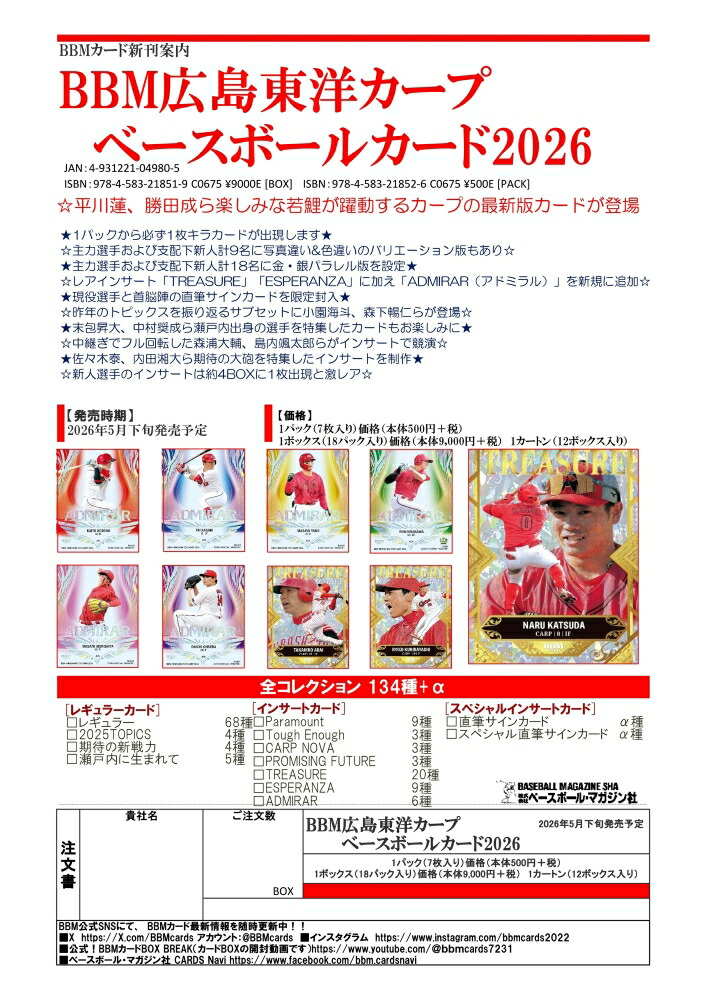 ◆予約◆BBM 2026 広島東洋カープ ベースボールカード