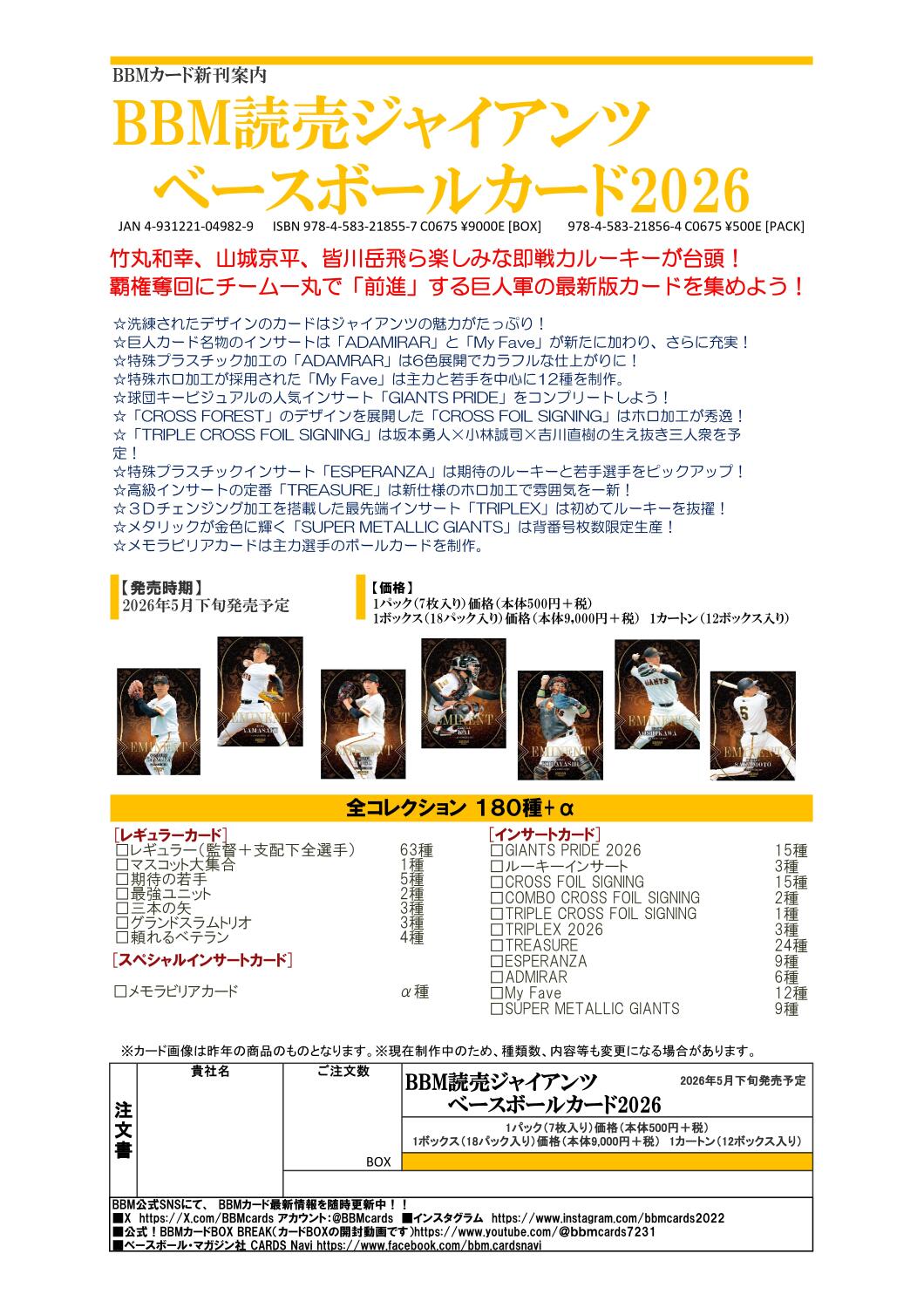 ◆予約◆BBM 2026 読売ジャイアンツ ベースボールカード
