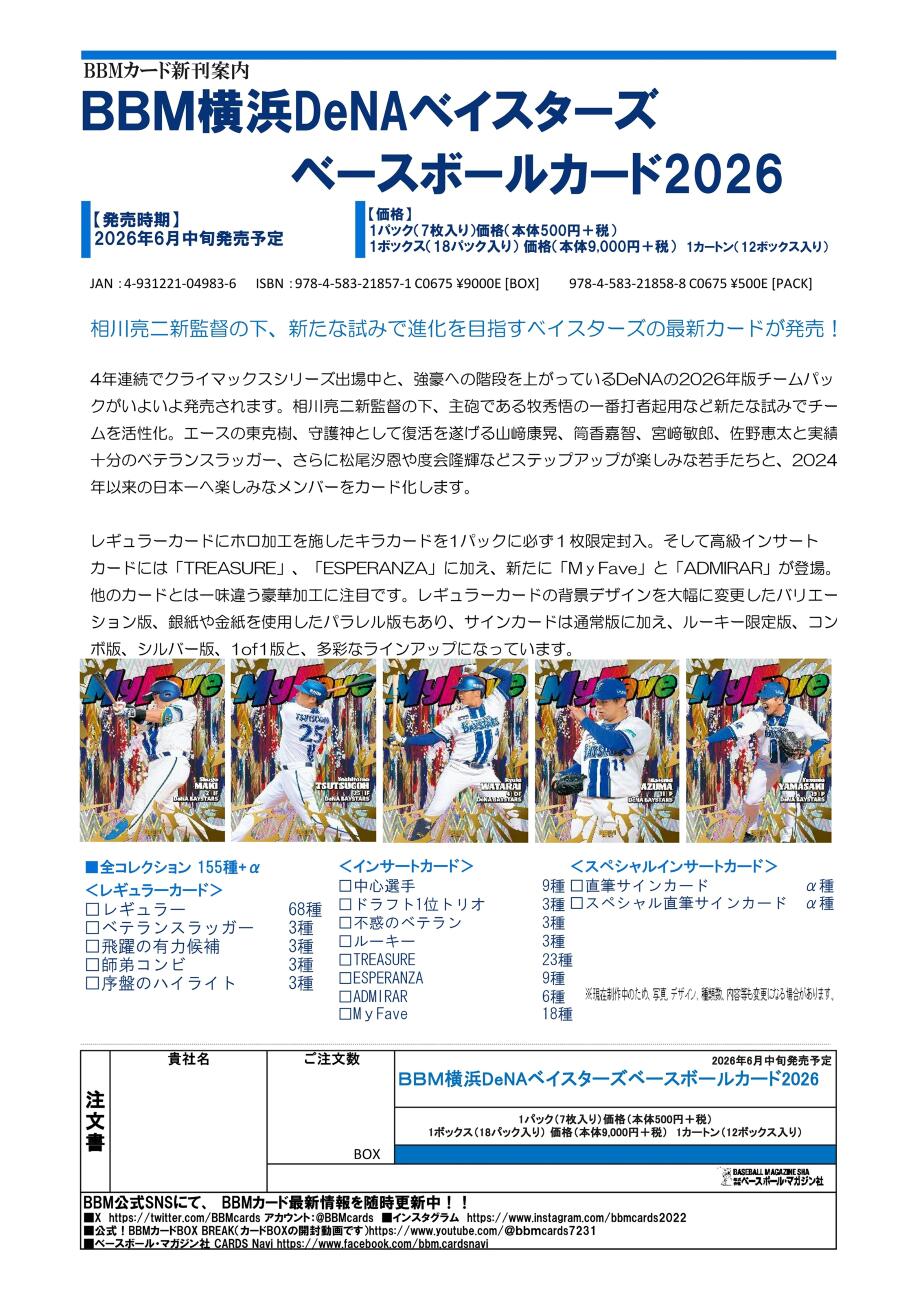 ◆予約◆BBM 2026 横浜DeNAベイスターズ ベースボールカード