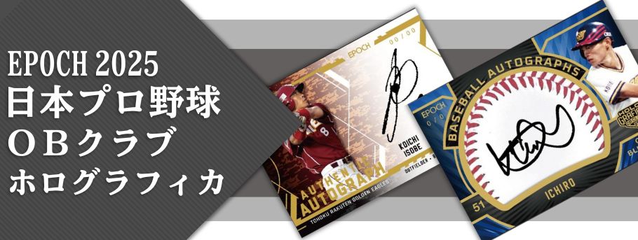 楽天市場】EPOCH 2025 福岡ソフトバンクホークス STARS & LEGENDS