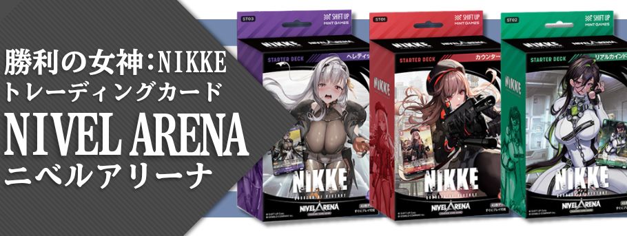 楽天市場】TCG「勝利の女神:NIKKE」NIVEL ARENA ブースターパック BT02