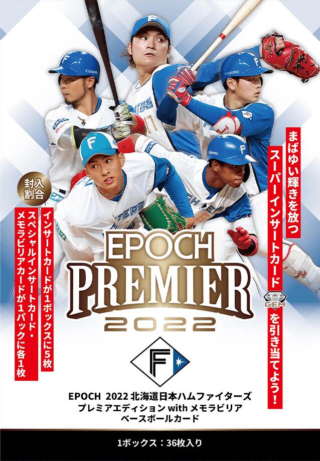 現品限り一斉値下げ！】 epoch 日本ハムファイターズ プレミア