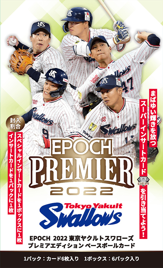 交換無料！ 2023 EPOCH PREMIER ヤクルト 村上宗隆② 50枚限定