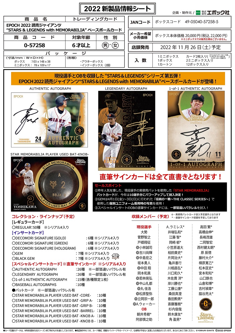 EPOCH 2022 読売ジャイアンツ with MEMORABILIA[3ボックス] STARS