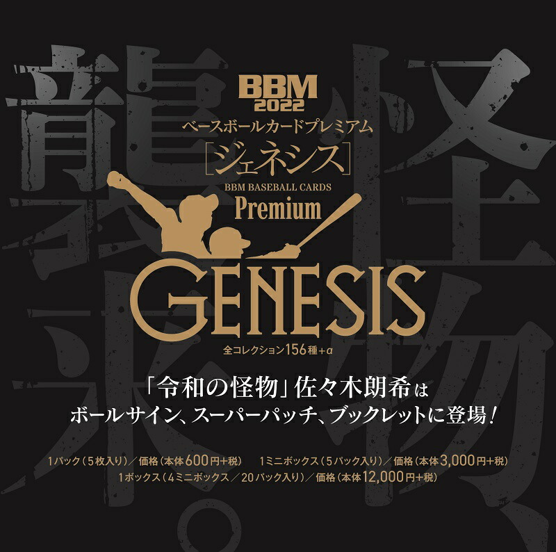 BBM ジェネシス2021 山田哲人 ユニフォームパッチカード