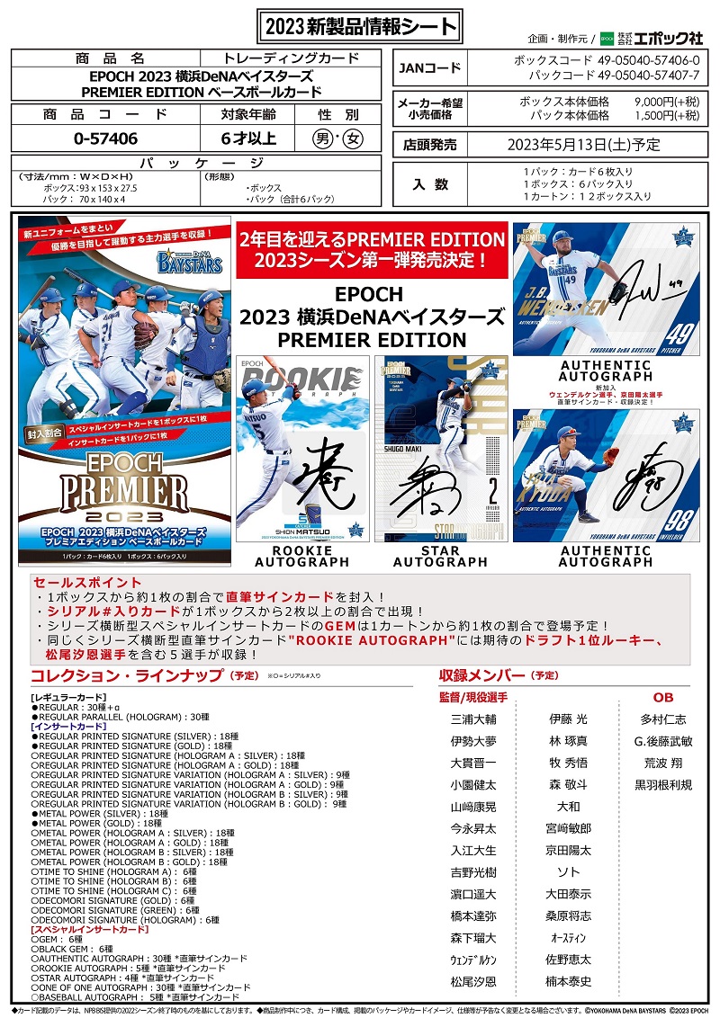 祝開店！大放出セール開催中 EPOCH 2023 横浜DeNAベイスターズ PREMIER