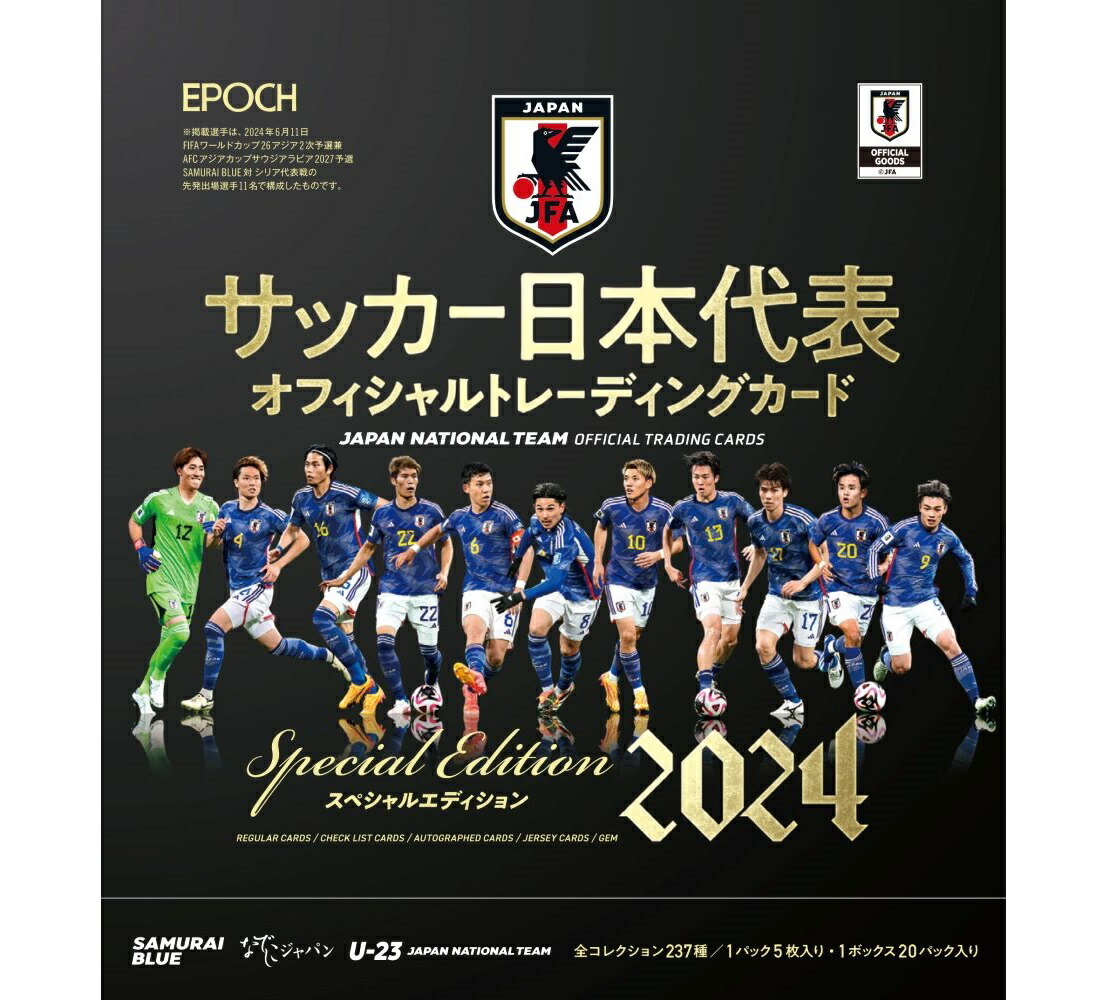 EPOCH 2024 サッカー日本代表 スペシャルエディション