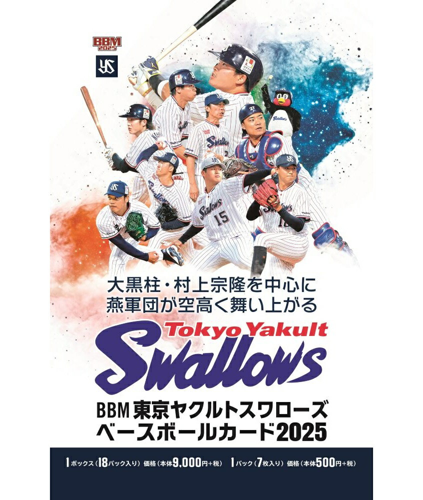 BBM 2025 東京ヤクルトスワローズ ベースボールカード