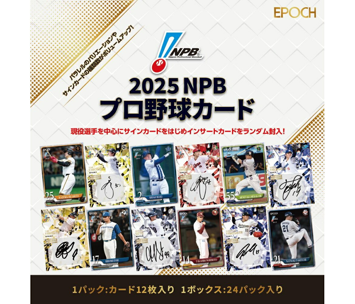 ◆予約◆EPOCH 2025 NPB プロ野球カード