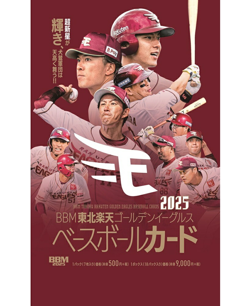 BBM 2025 東北楽天ゴールデンイーグルス ベースボールカード