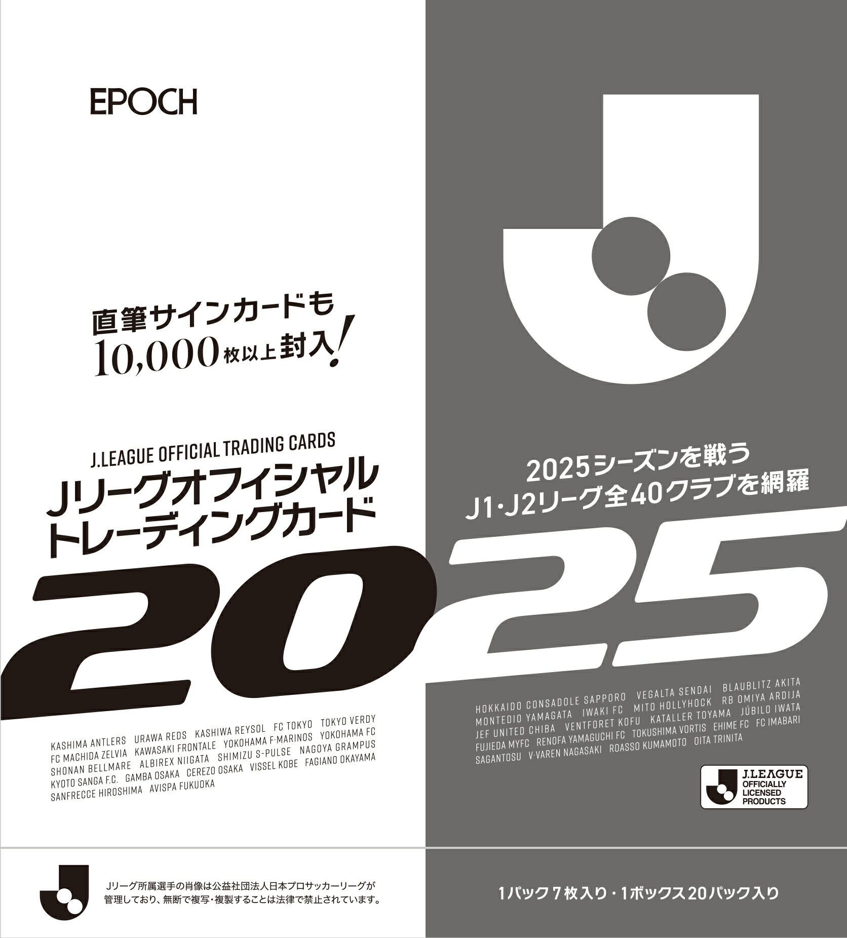 ◆予約◆EPOCH 2025 Jリーグオフィシャルトレーディングカード
