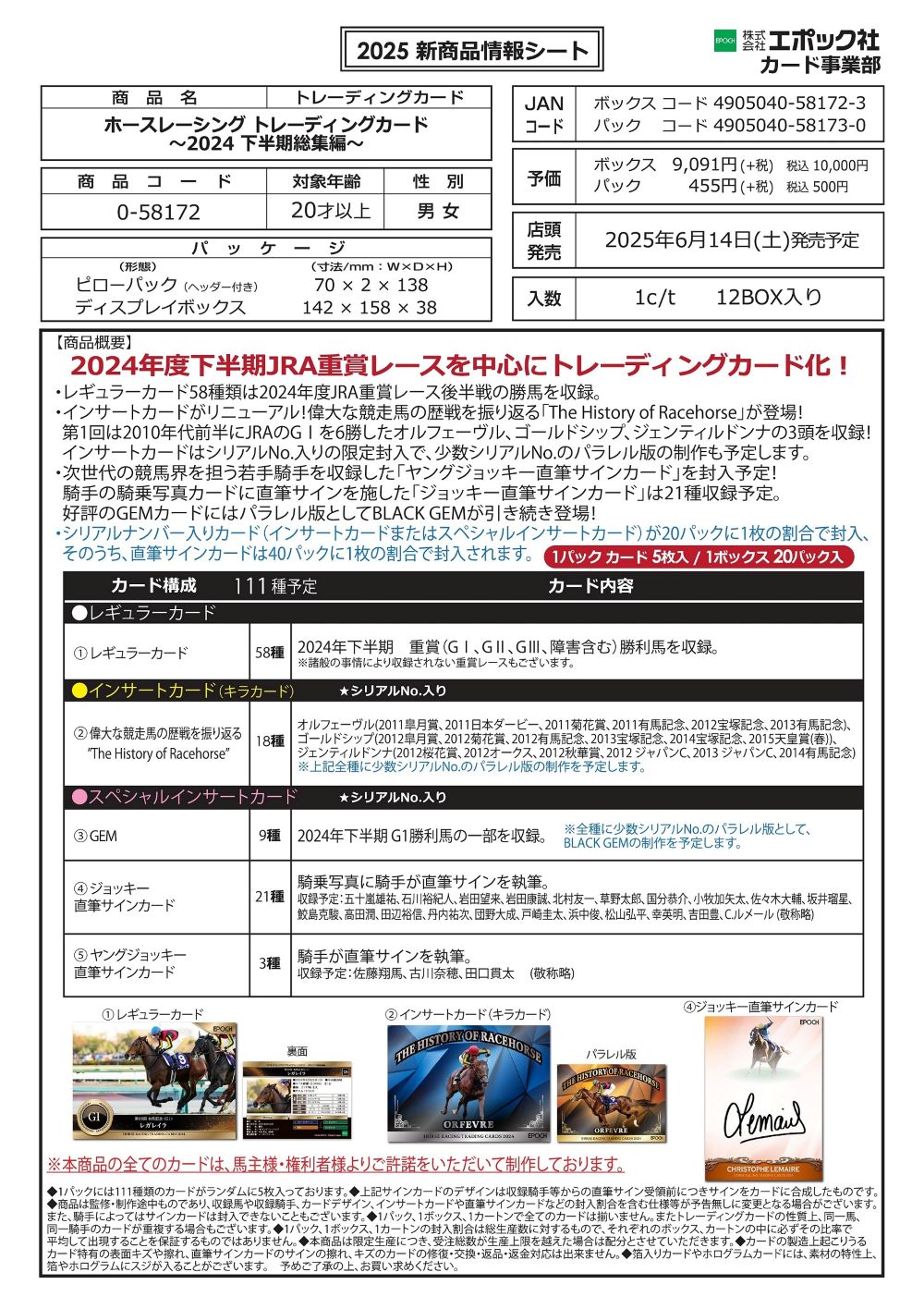 ◆予約◆EPOCH 2025 ホースレーシング ～2024下半期総集編～