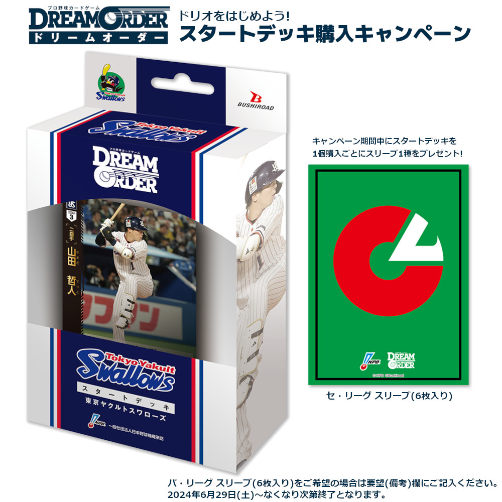 プロ野球カードゲーム ドリームオーダー セ・リーグブースターパック BOX ブシロード プロ野球カードゲーム DREAM ORDER セ・リーグ