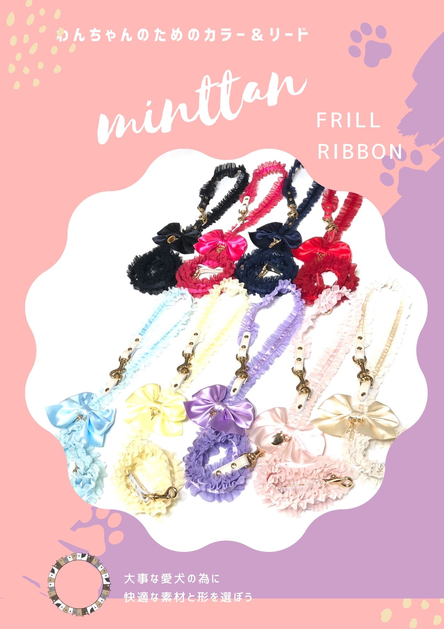 MINTTAN リボン付きフリルデザインチョーク一体型リード 新品未使用 チョークリード・一体型 - minttan(ミントタン)official online