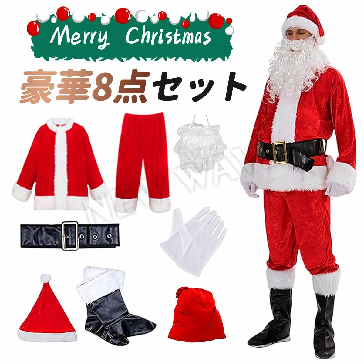 【翌日配達可 】サンタ コスプレ サンタコス サンタ 衣装 メンズ 大きい サイズ サンタクロース コスプレ 大人用 クリスマス衣装 サンタ帽子 サンタコスプレ衣装 クリスマス コスチューム 仮装グッズ  サンタクロース 衣装 大きめ クリスマスコスプレ