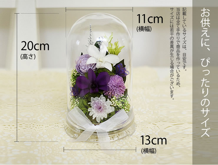 お供え仏花デンファレドームプリザーブドフラワーお盆お仏壇お供え花お彼岸ドーム