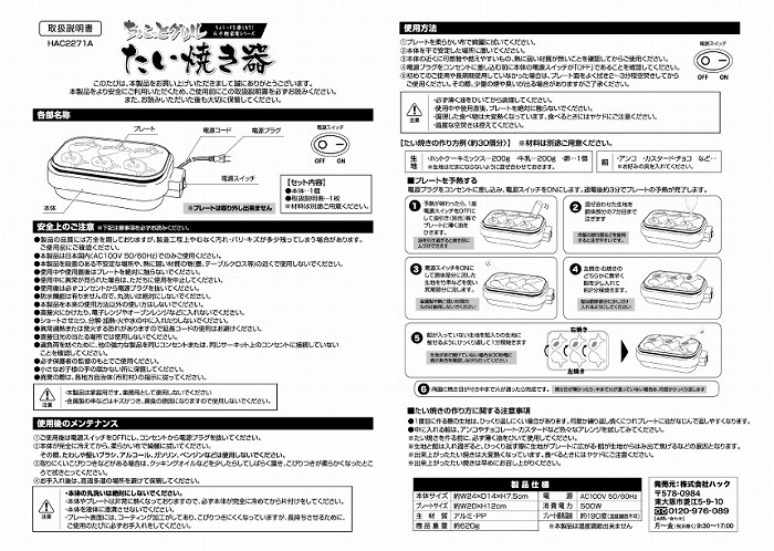 逆輸入 たい焼き器 たい焼き たい焼きメーカー たいやき 料理 簡単 かわいい オリジナル ホットプレート ホームキッチン 調理器具 フッ素加工  500W おやつ 電気 朝食 こども 家族 お菓子作り ハック HAC panyocokan.desa.id