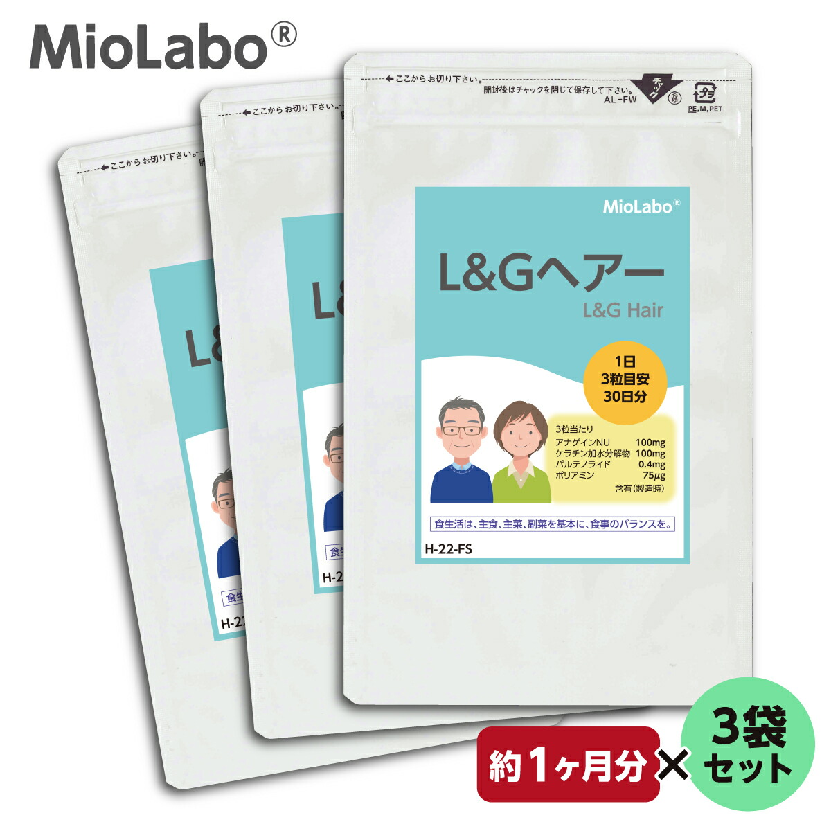【単品買いもとめるより2,200円お得な3個書き割り】「L\u0026G髪の毛」【差しわたし9粍の飲み分かりやすい粒手合い】\u003cBR\u003e 飲む毛活サプリ！ 営養素役立つこと食料雑貨類 \u003cBR\u003e1日3粒準拠集団で90日分。髪 ビオチン アナゲイン 豆苗 パルテノライド フィーバーフュー ミレット ポリアミン シスチン リジン\u003cBR\u003eみおらぼ