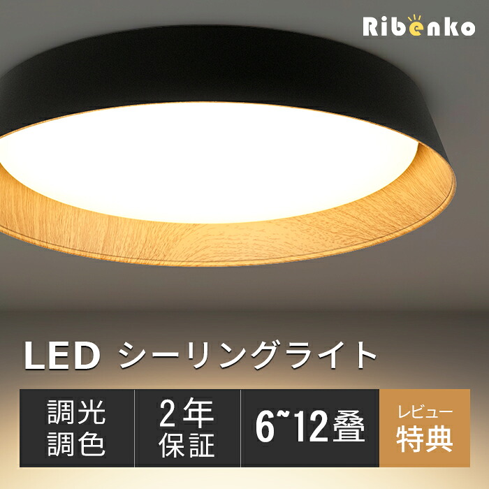 【先着制限事項20%OFF引き換え証離れ離れ中】LED 最高限度点火装置 6畳 8畳 10畳 12畳 調光調色 今めかしい 北欧 肌理調 間接的な行動点火装置 常夜灯流行り物 遠隔操作 黒いこと 晴れ晴れしい 点火装置 点火装置 明かり 点火装置物の具 リビング 子供部屋 臥し所 和室 分かりやすい 今めかしい 室内装飾 文芸批評排他的権利付