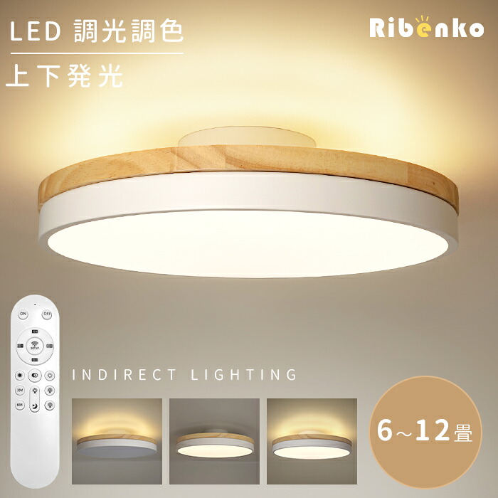 【先着制限事項50%OFF引き換え証離れ離れ中】LED 最高限度点火装置 生まれながら木 今めかしい 6畳 8畳 10畳 調光調色 北欧 節電 間接的な行動点火装置 LED点火装置 薄型 省エネ 明かり 常夜灯 タイマー 遠隔操作 白いこと 晴れ晴れしい 点火装置 点火装置物の具 リビング 点火装置 子供部屋 臥し所 洋室 室内装飾点火装置  またの日送りとどける