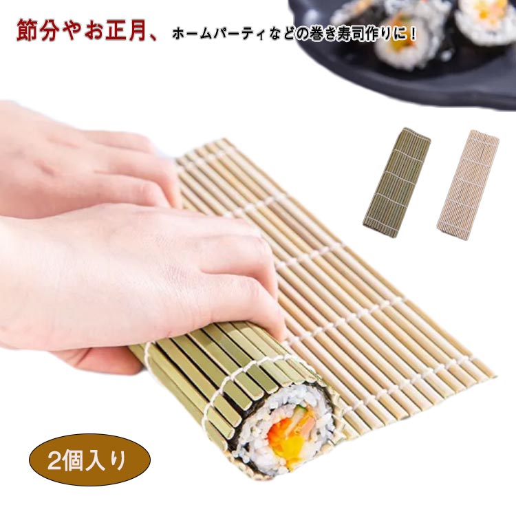 【楽天市場】 海苔巻き 2個セット 寿司巻 竹製 恵方巻き ひな祭り 手巻き 寿司作り 巻きす 太口 竹巻す キッチンツール 巻き寿司 巻きす ...