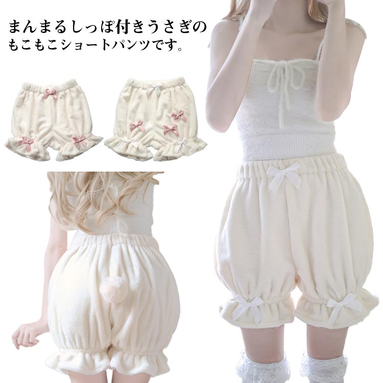ご依頼者形状商品　ポロパン　ボックスショート　Vパンツ 楽天市場】ふわふわ可愛いしっぽ付き！ふんわり ショートパンツ