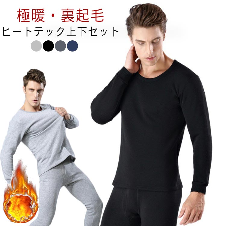 楽天市場】 ヒートテック 裏ボア あったか 冬 極暖 長袖 裏起毛 ルーム