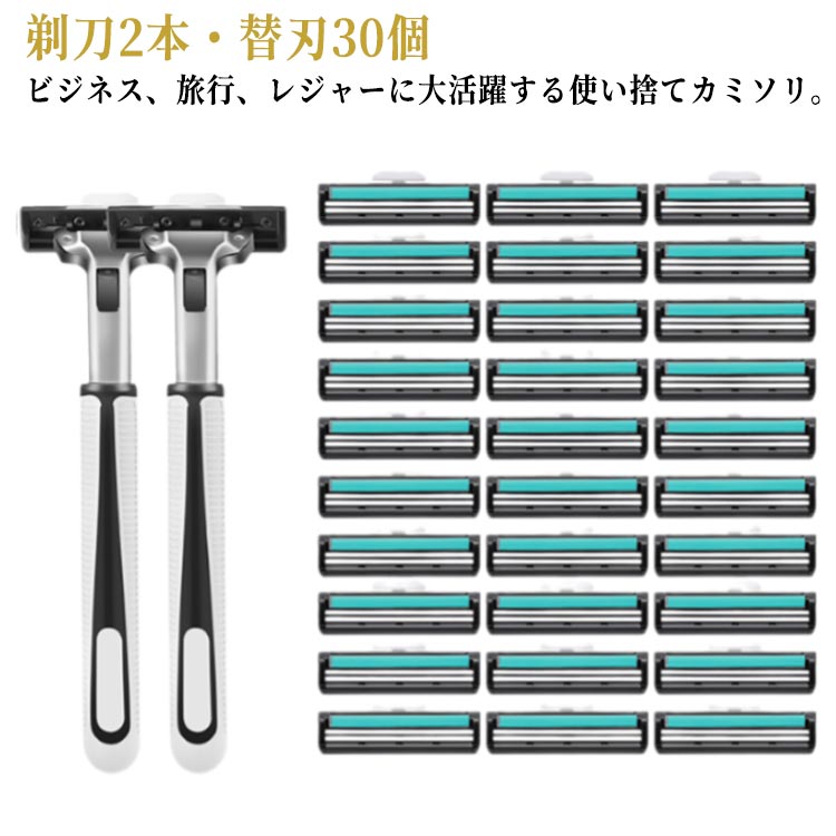 【楽天市場】 男性・女性 安全剃刀 髭剃り 剃刀2本・替刃30個 業務用 シェービング ボディ用 温泉 使い捨てカミソリ 旅館 ホテル 旅行用 ...