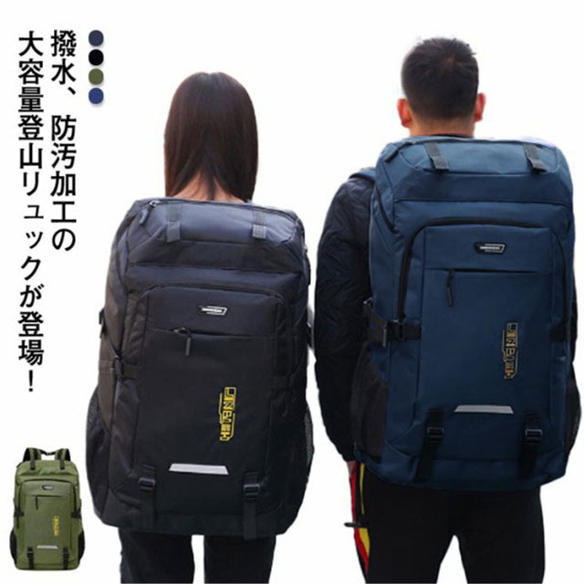 【楽天市場】メンズ 80L 登山 キャンプ用品 リュック ジムバッグ レディース オールシーズン 通勤 撥水 スポーツリュック リュック