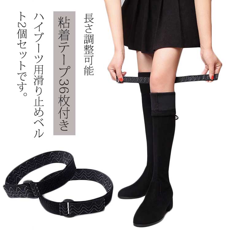 楽天市場】長さ調整可能 取り付け簡単 ハイブーツ用 ロングブーツ ずり