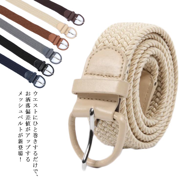 楽天市場】メッシュベルト メンズ ブルー サイズ100 おしゃれ