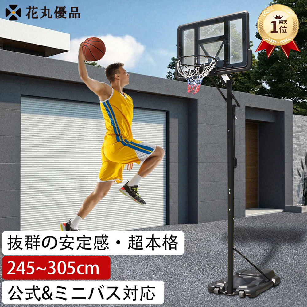 楽天市場】バスケットゴール 屋外 練習用 最短135CM 高さ調整