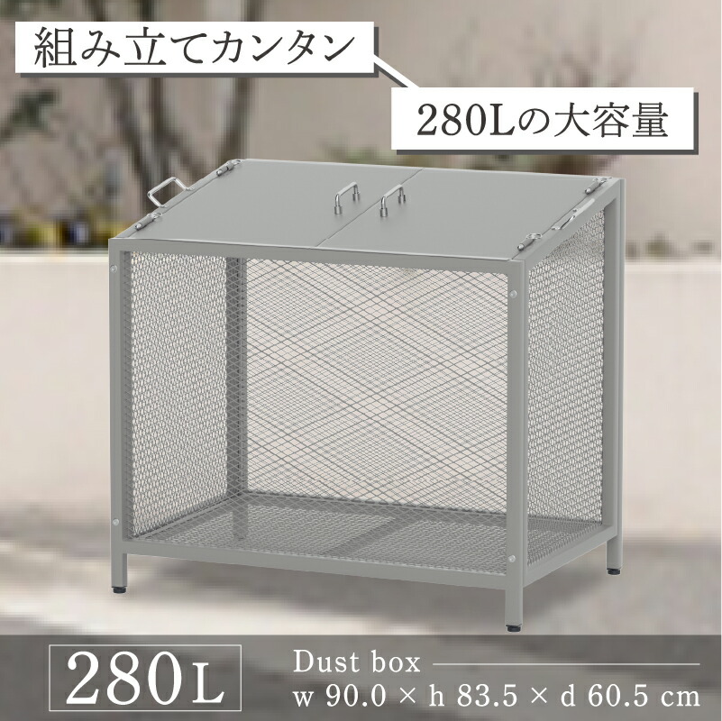 ゴミ箱 屋外 カラスよけ 大容量 大型 ステンレス 外置き 外用 室外 人気 たくさん ふた付き 雨対策 カラス 対策 サビにくい シンプル ゴミ置き場  集積庫 屋外ストッカー 屋外用ゴミ箱 ゴミストッカー 置き型 設置型 屋外用 280L 話題の行列