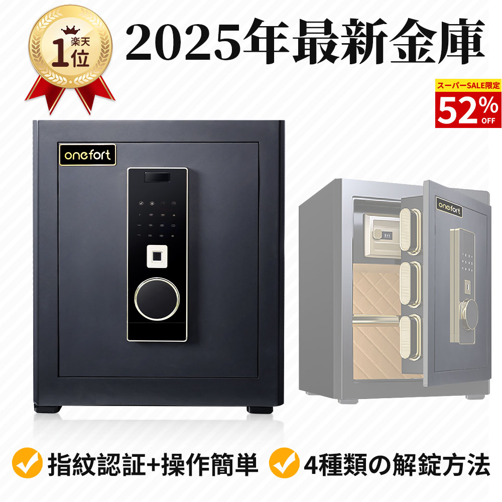 楽天市場】300円クーポン+P2 楽天1位 onefort 金庫 指紋認証