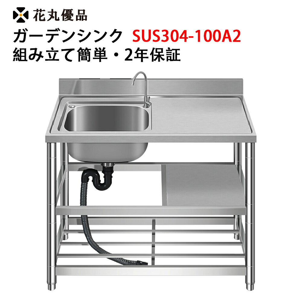 楽天市場】花丸優品 ガーデンシンク 流し台 ステンレス製 屋外