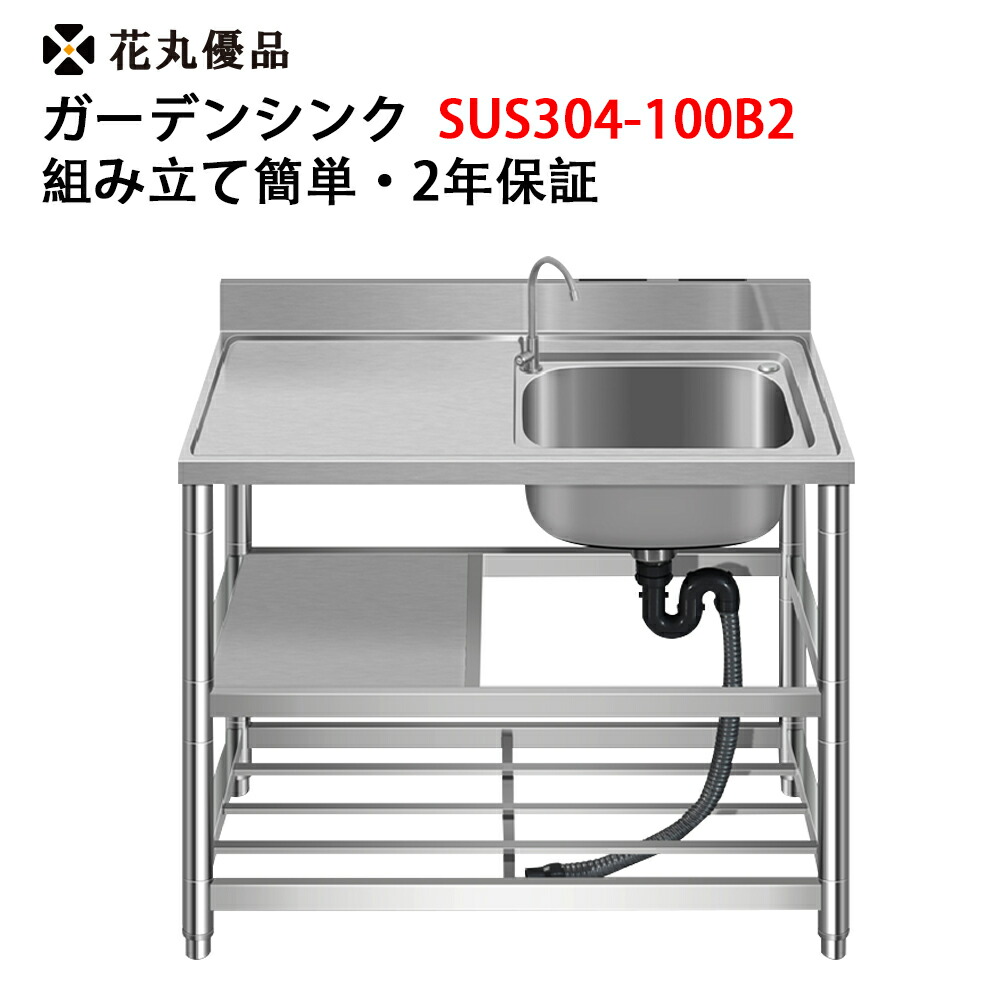 楽天市場】300円クーポン+P5 花丸優品 ガーデンシンク 流し台