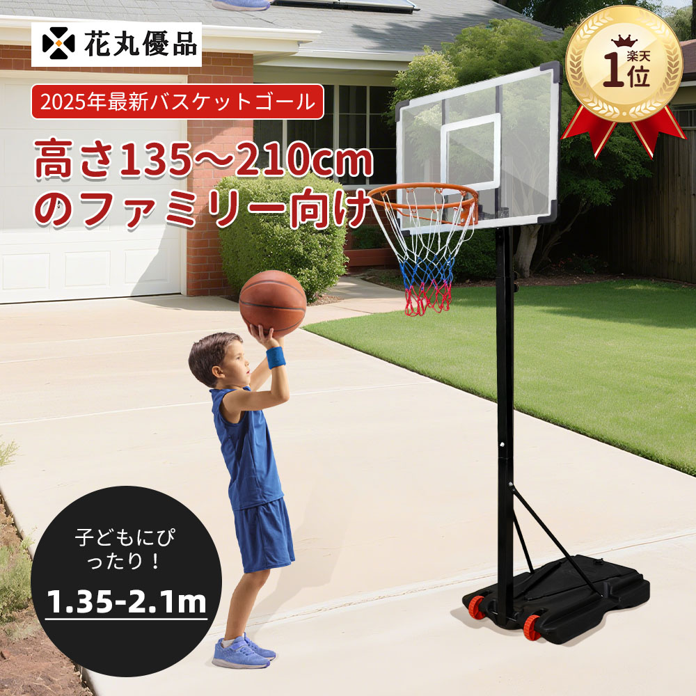 楽天市場】【エントリーでP10倍＆割引クーポン有】 バスケットゴール