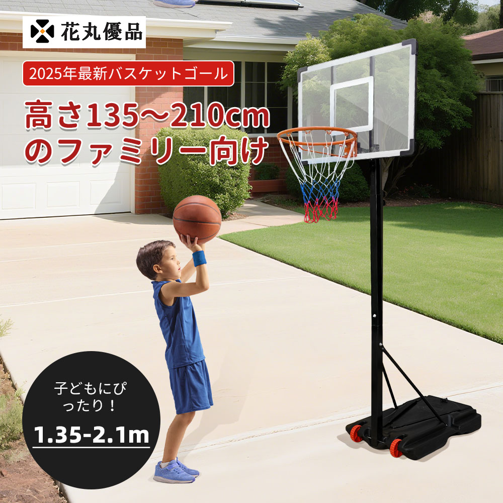 楽天市場】1000円クーポン+P2 楽天1位 花丸優品 バスケットゴール 家庭