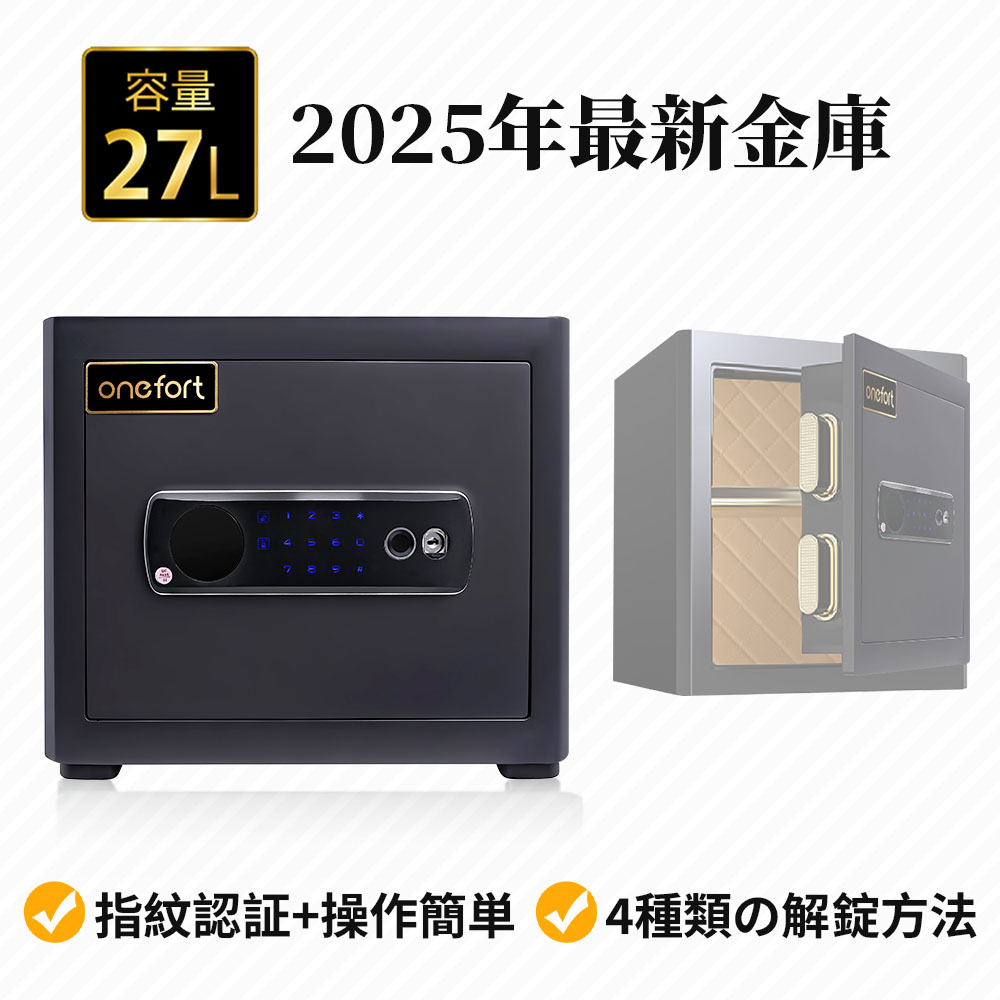 新品✨️金庫 48L 指紋認証 4種類解錠 アラーム機能付き 鍵付属 ブザー搭載 楽天市場】300円クーポン+P5 楽天1位 onefort 金庫 指紋認証