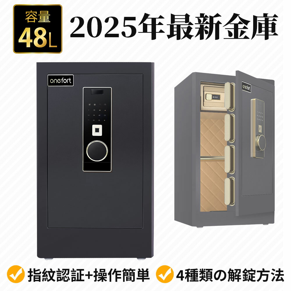 新品✨️金庫 48L 指紋認証 4種類解錠 アラーム機能付き 鍵付属 ブザー搭載 楽天市場】300円クーポン+P2 楽天1位 onefort 金庫 指紋認証