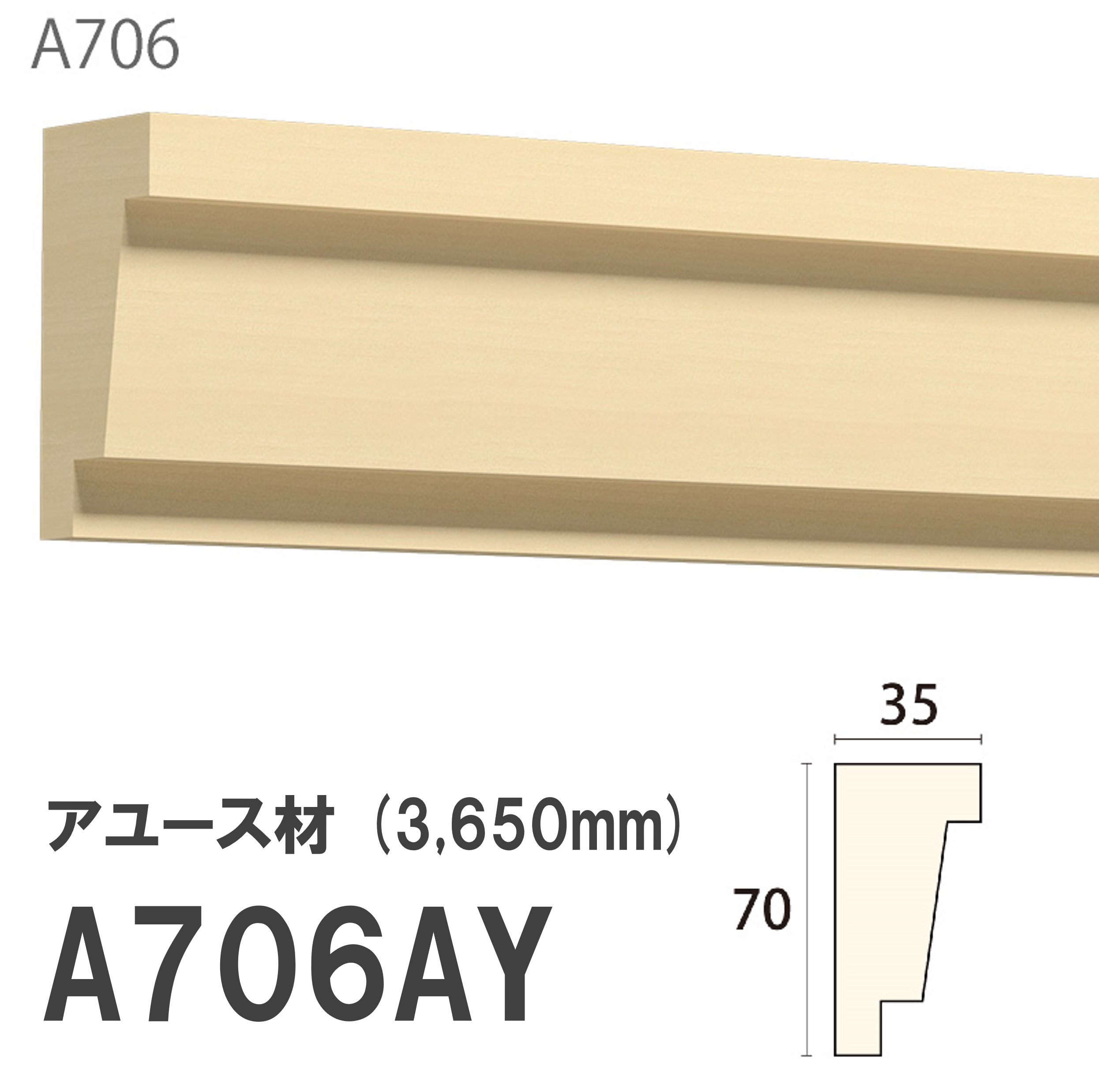 みはし サンメント 廻り縁 A706AY 70×35mm 3650mm 内装用 天井 サンメントレイワ アユース材 無塗装品 モールディング 木製 15,230円