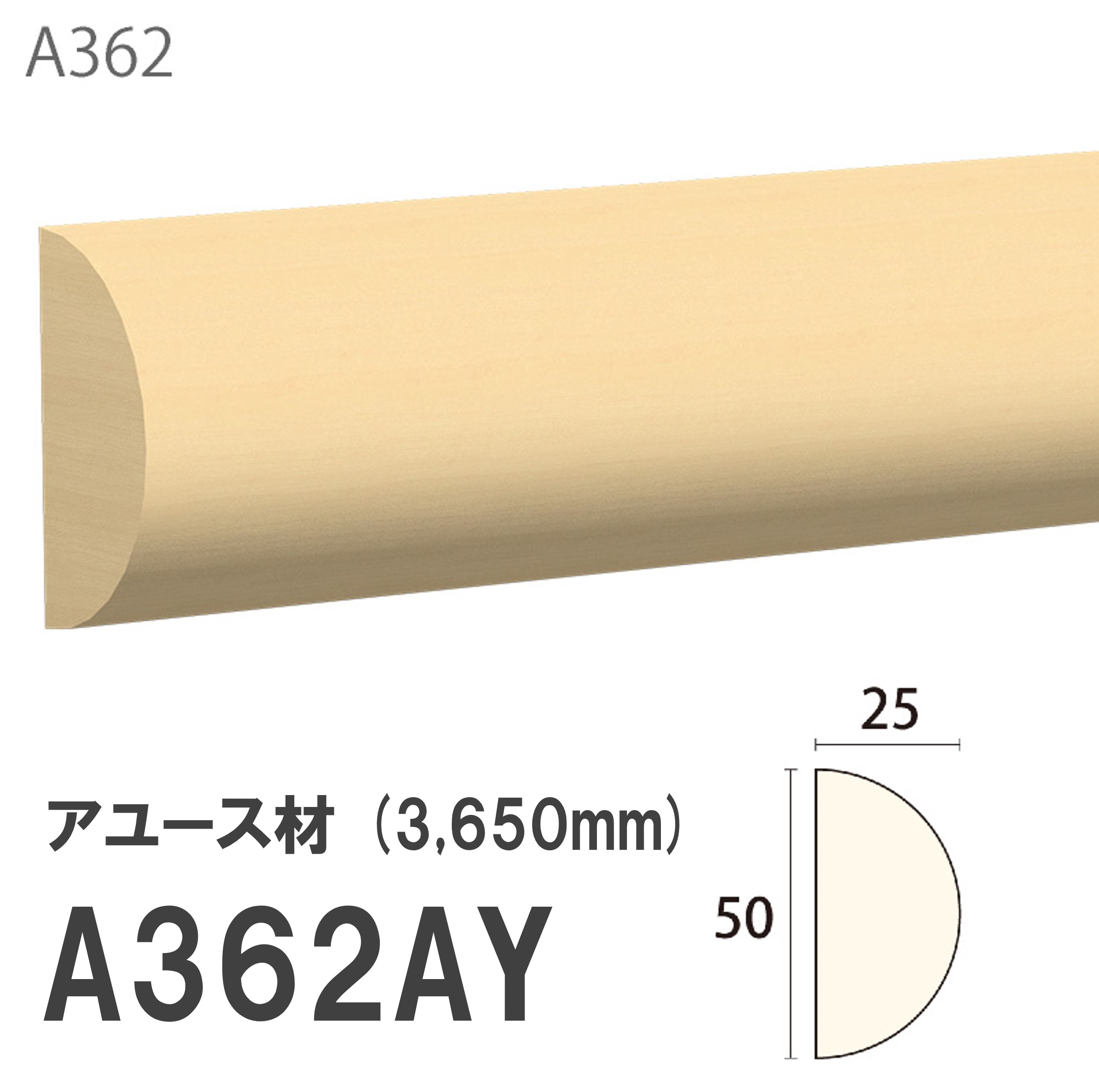 みはし サンメント 見切り A362AY 50×25mm 3650mm 内装用 腰見切り 額縁 付け枠 アユース材 無塗装品 モールディング 木製 7,708円