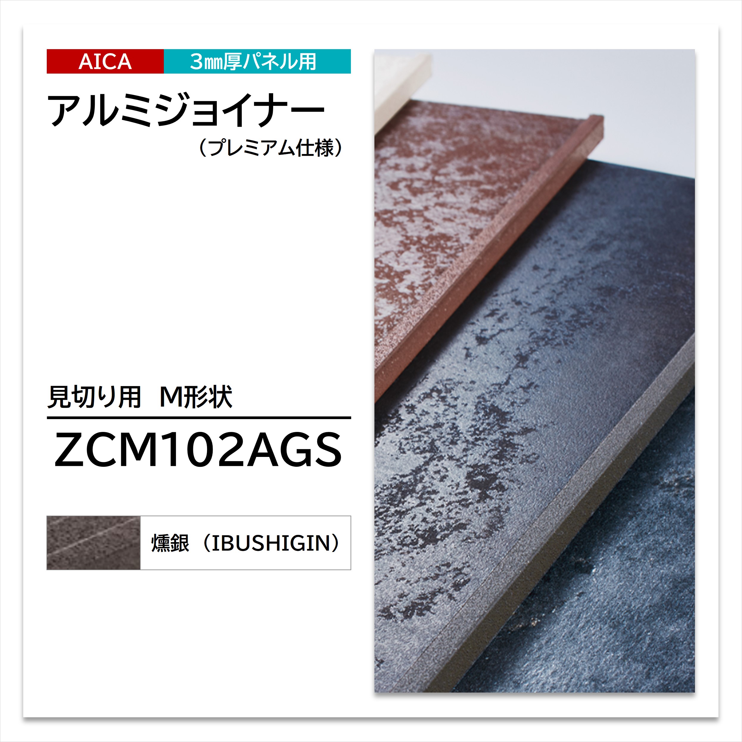 楽天市場】アイカ 出隅用 X形状 ZCX 102 LBG アルミジョイナー