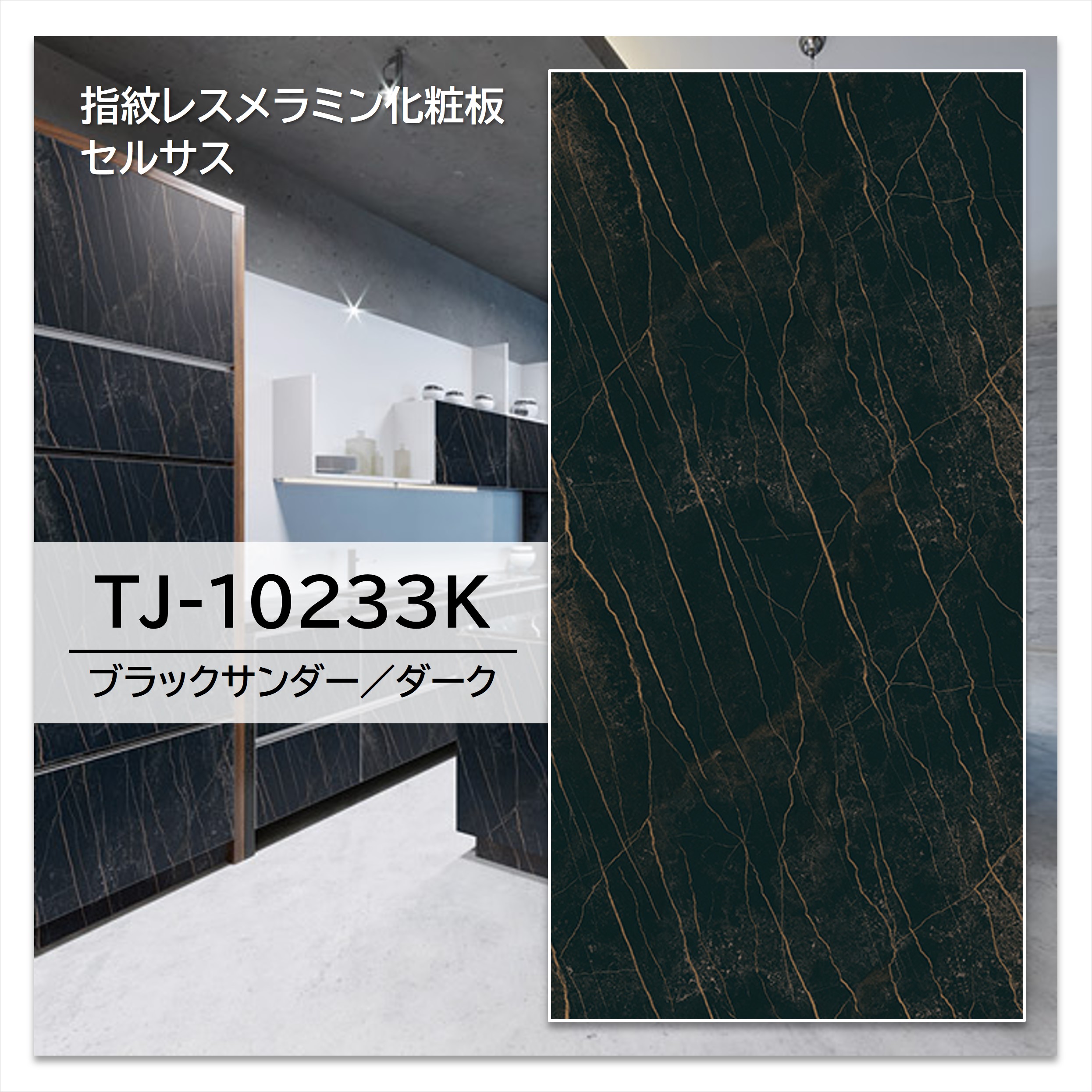 【楽天市場】アイカ メラミン化粧板 TJ-10233K 4×8 1230×2450mm 指紋レス セルサス 石目：建材プロShop みっぱら