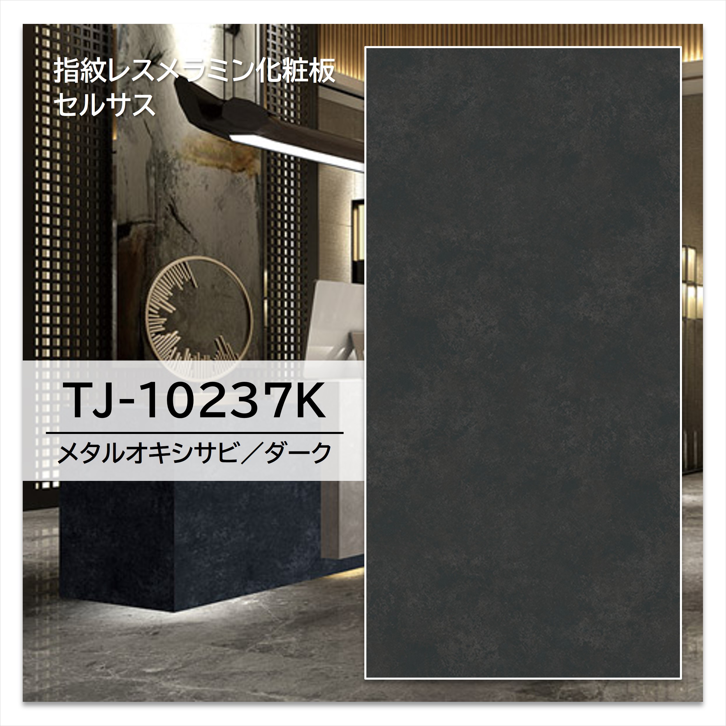 【楽天市場】アイカ メラミン化粧板 TJ-10237K 4×8 1230×2450mm 指紋レス セルサス 抽象：建材プロShop みっぱら