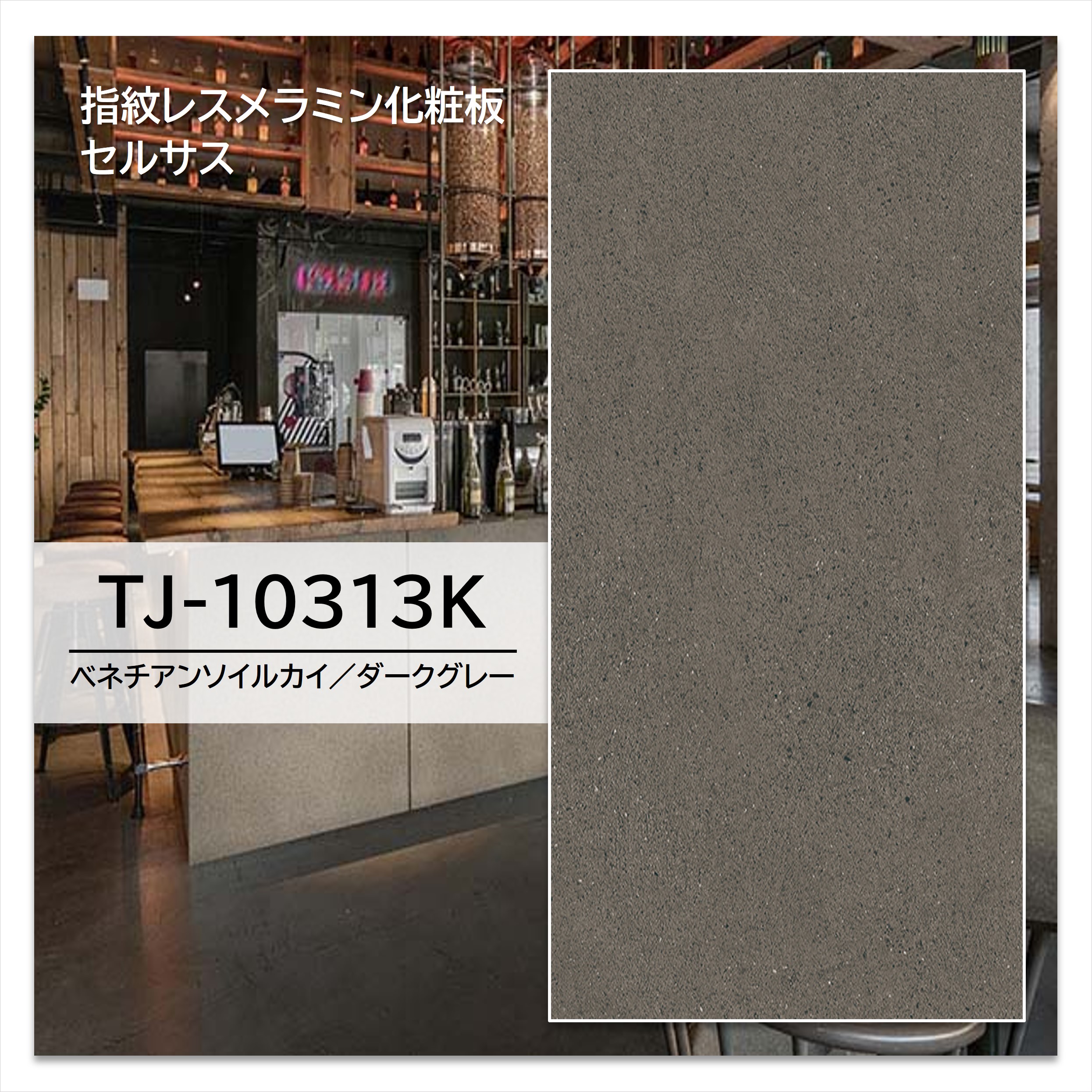 【楽天市場】アイカ メラミン化粧板 TJ-10313K 4×8 1230×2450mm 指紋レス セルサス 抽象：建材プロShop みっぱら
