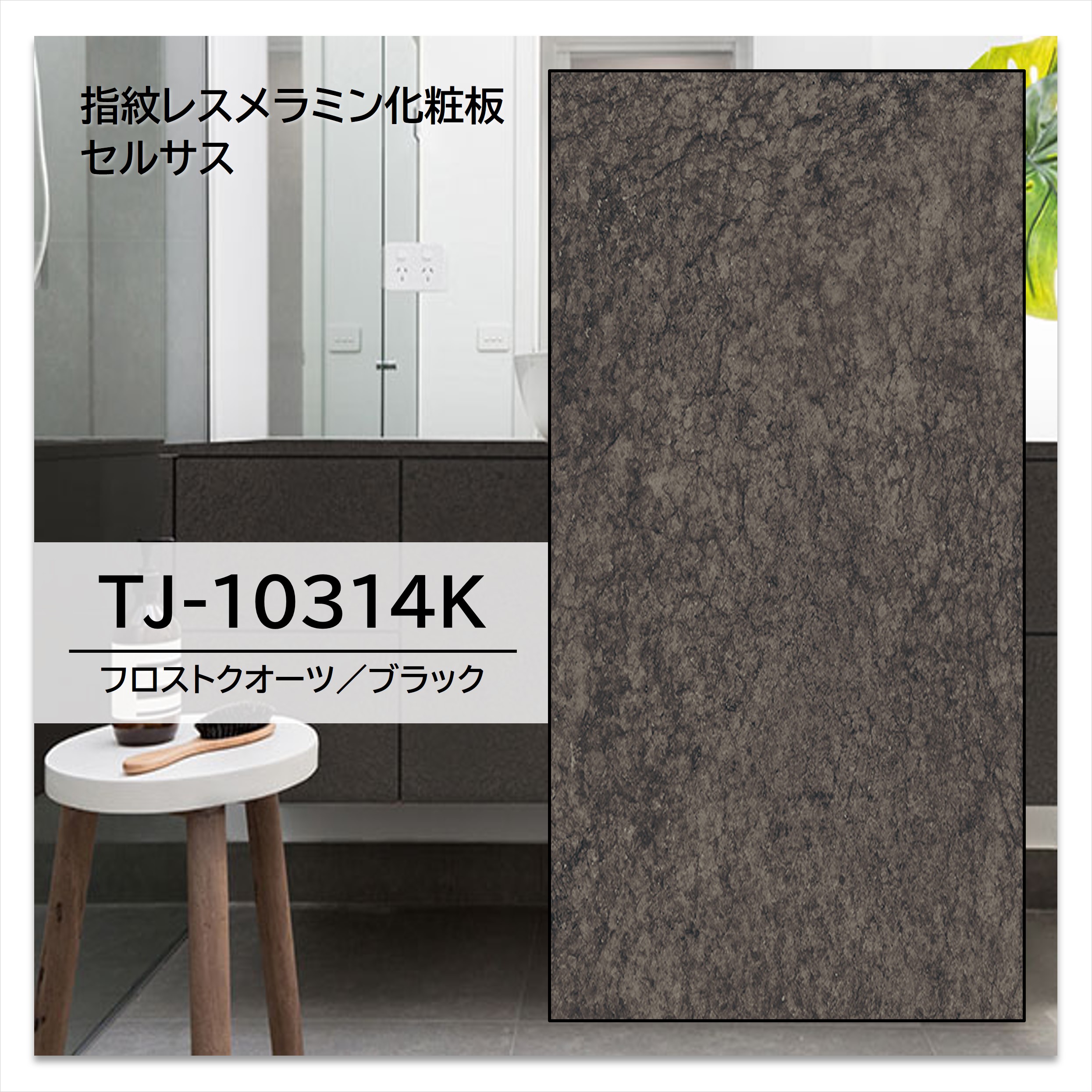 【楽天市場】アイカ メラミン化粧板 TJ-10314K 4×8 1230×2450mm 指紋レス セルサス 石目：建材プロShop みっぱら