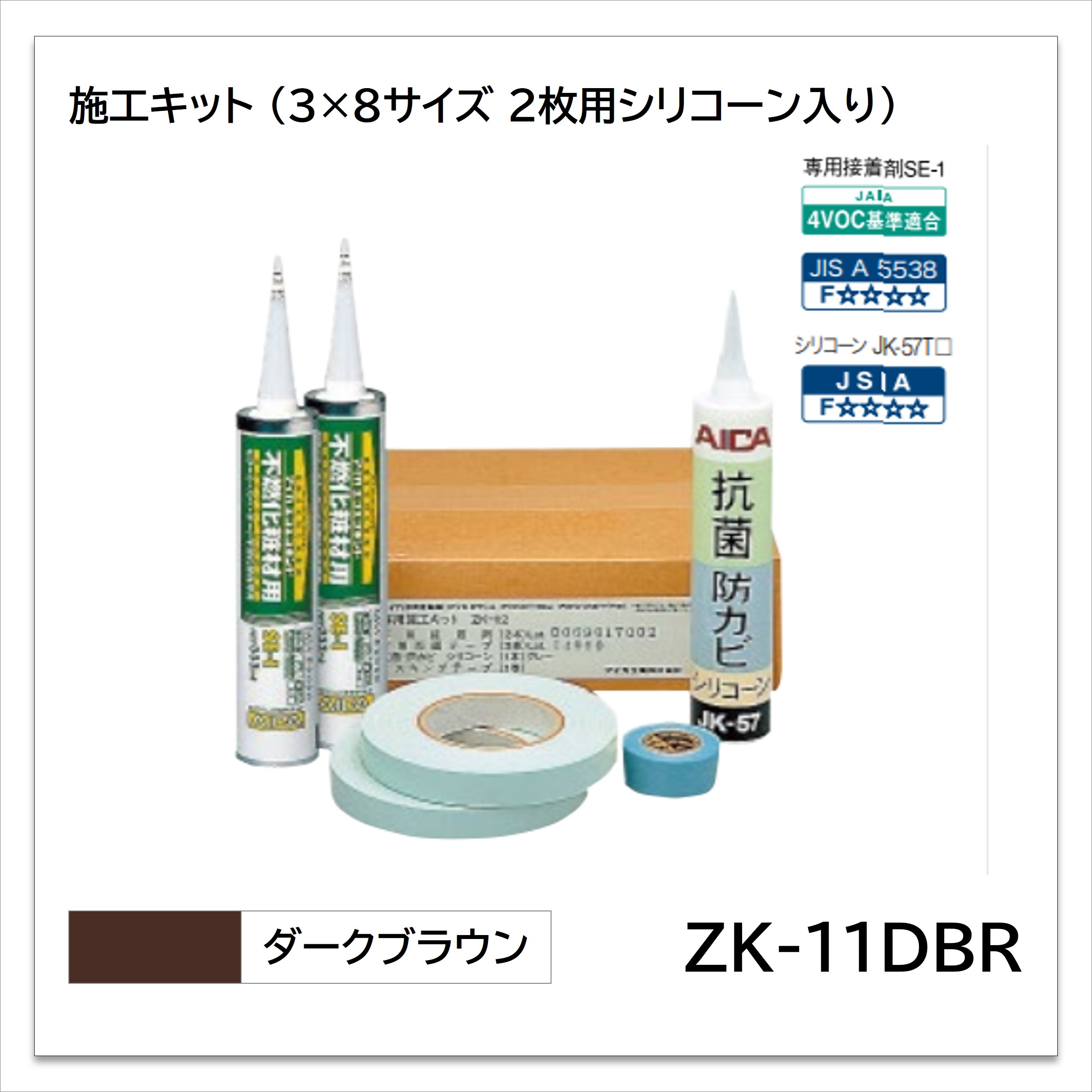 楽天市場】アイカ セラール 施工キット ZK-11OLO 2枚用