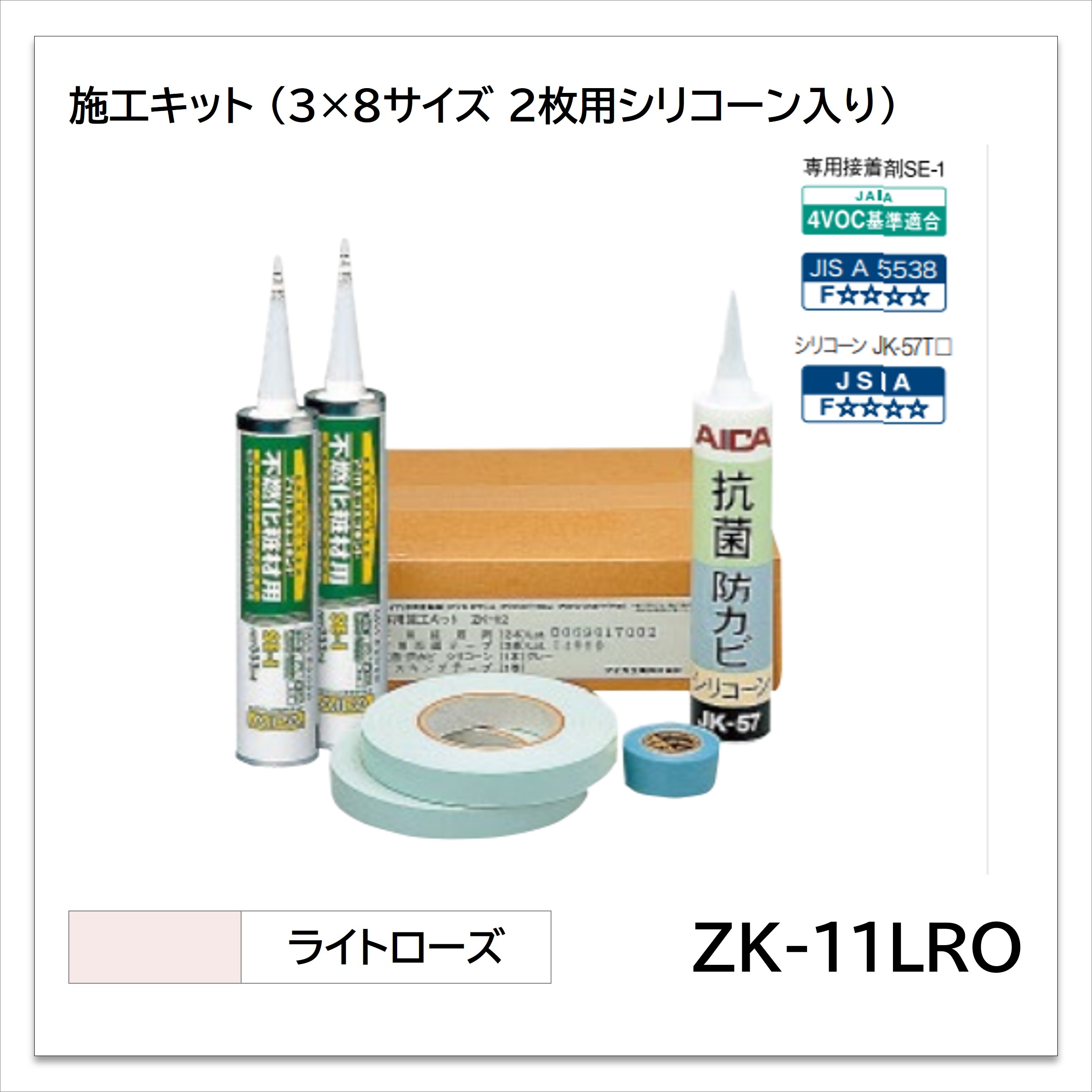 楽天市場】アイカ セラール 施工キット ZK-18N 2枚用